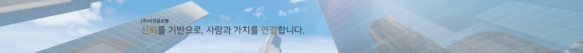 GLOBAL GROW COMPANY 글로벌성장에 앞장서는 대한민국 1등기업